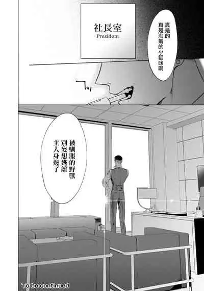 [Hontoku] Office no Hyou | 办公室里的猎豹 1-5 [Chinese] [拾荒者汉化组] [Digital]