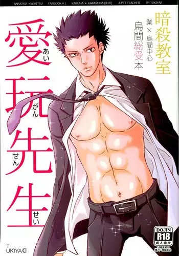 Yandere Ojou-sama ga Tannin Kyoushi o Kairaku Ochi saseru Hanashi | 病娇大小姐让担任教师堕落于快乐之中的故事