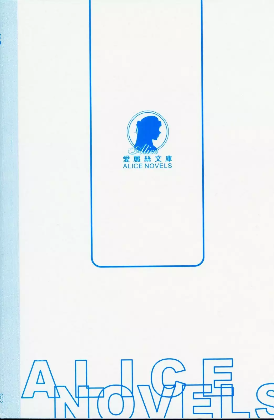 School Days Novel 言葉篇- 岡田留奈