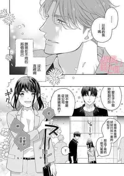 [Yun] Koisuru Mae ni, Amai Hatsujou. ~Shachou to Unmei no Omega~1-9| 恋爱之前、甜蜜发情。~社长与命中注定的Ω~ Vol. 1-9[Chinese] [橄榄汉化组]