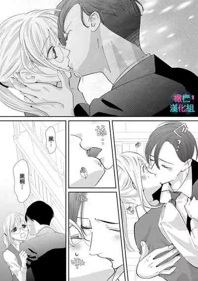 [Shinkai Yuyu] Kimi ni shika Bokki shinai Elite Ouji wa Mob no Watashi o Dekiai suru~01-03 | 只能对你勃起×身为路人的我被优秀的王子溺爱着 ~01-03 [Chinese]