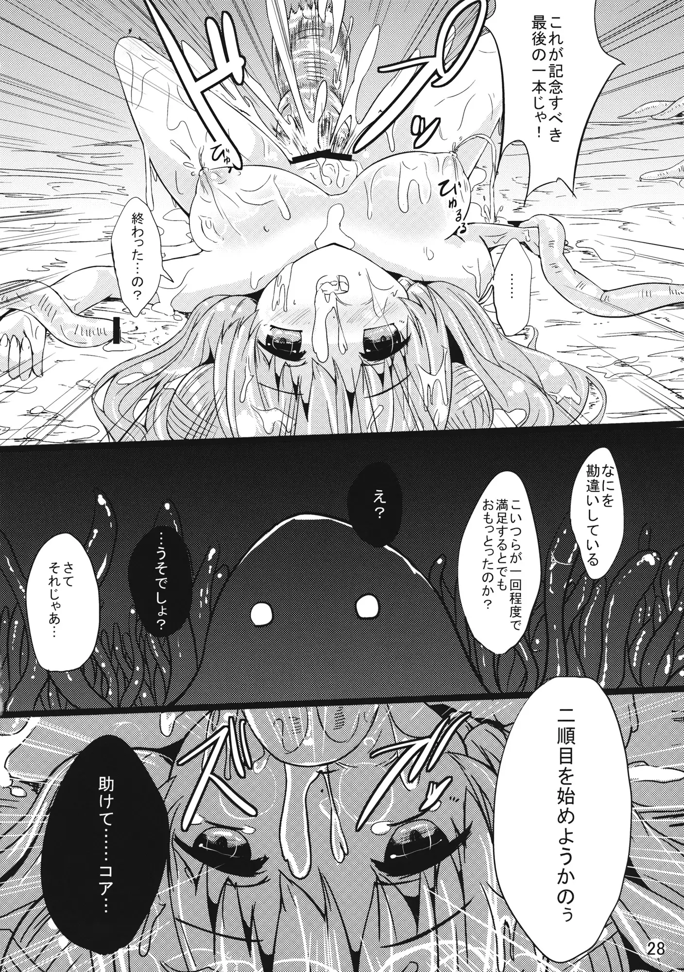 魔女っ娘パチュリーたん2