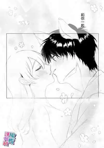 ookami kun no syuutyaku ai kara ni ge rare nai!～ osananazimi no zyuuzin to hatuzyou koubi～｜无法逃离狼君的执着爱！ ～和青梅竹马的兽人交尾～
