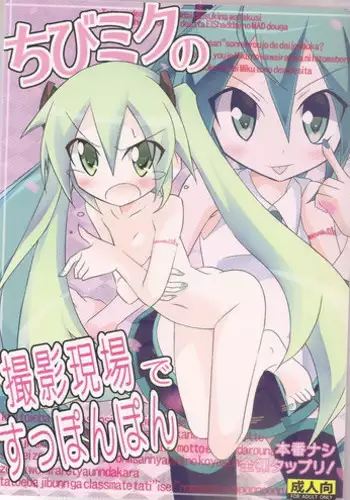 [Nihon Dandy (Matsuno Susumu)] Supponpon de Chounaikai Camp [Digital]