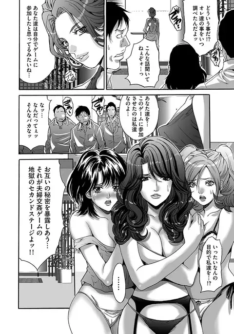 Fuufu Koukan Game ―Shumatsuu no Inen―