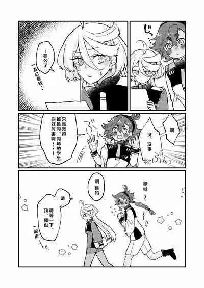 Mizu no Hoshi yori Ai o Komete | 爱满水星