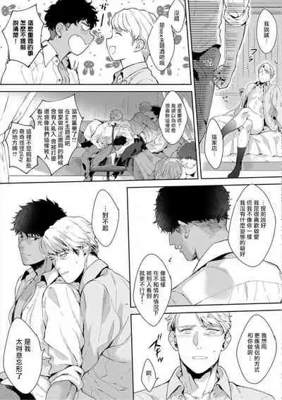 [Satomichi] Iyarashii Mannequin ~Gachimuchi Suit Seiyoku Zukan~ | 淫乱的服装模特~肌肉饱满正装性欲图鉴 Ch. 3-5 [Chinese] [Decensored] [Digital]