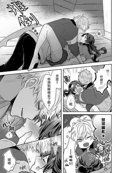 [Nanoka] Kyoshi no orera wa shite mo idesho?~ Majime sensei wa charaotoko sensei ni kanawanai ~ | 即使是教师我们也是可以做的吧？～超认真老师敌不过轻浮男老师～ 1-4 [Chinese] [莉赛特汉化组]