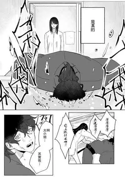 Ukiyotensei Kawatare Shinjyutan | 浮世轉生 薄暮情亡史  Ch.1-5