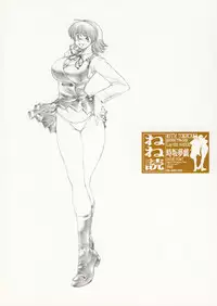 (Futaket 2) [Lip van winkle (Tokisaka Mugi)] Nene Yomi (R.O.D THE TV)