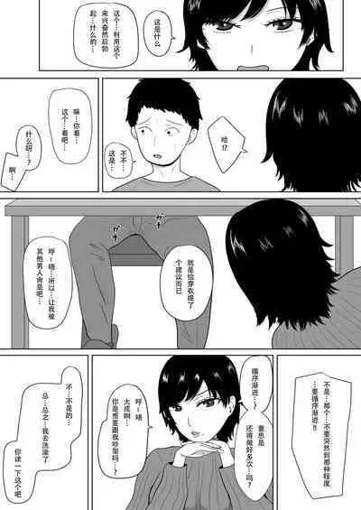 [Michishiki] Netorase no Numa ~ Kikuchi-ke ~ | NTR深淵~菊池家~ [Chinese] [超勇漢化組]