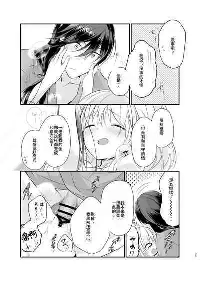 Mezameta Asa ni, Kimi ga  | 晨光下的你