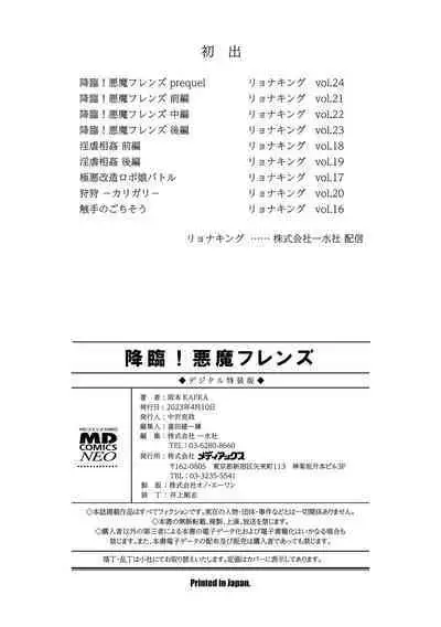 Kourin! Akuma Friends - Advent! Devil Friends  | 降臨！惡魔Friends