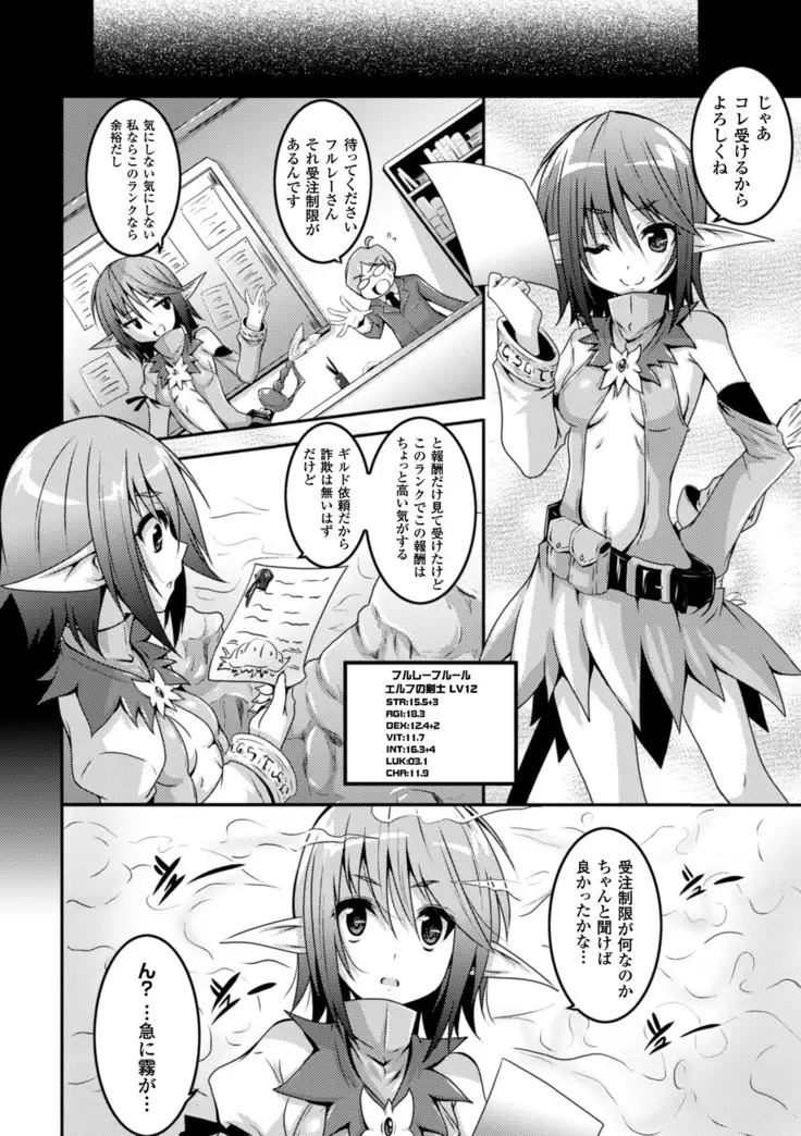 エルフの憂鬱日【単話】
