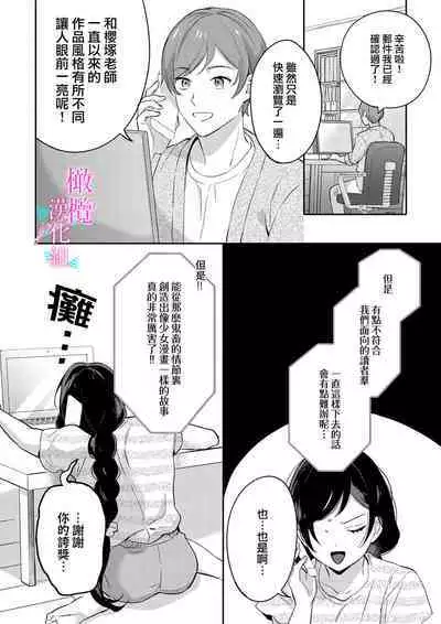 [Umou] Jounetsu to Kaite Seiyoku to Yomu1-10 | 写作热情读作情欲 1-10 [Chinese] [橄榄汉化组]