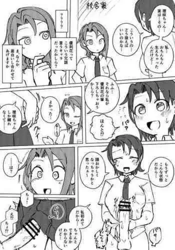 ヒナちゃんの射精管理生活