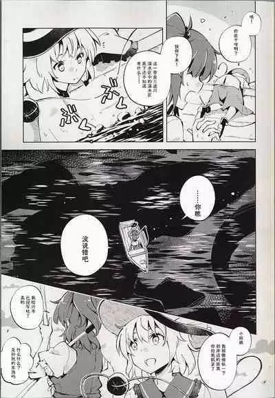 (Shuuki Reitaisai 10) [Youyouan (Kitsune Maru)] Dice Game -Kanzenhan- | 骰子游戏 (Touhou Project) [Chinese] [秋意渐浓之瀑个人汉化]