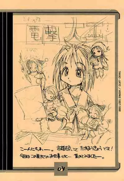 [Mamagult (Takao Ukyou)] Mamagult Katsudou Houkokusho Hikae 1997/11-1998/08 (Various)