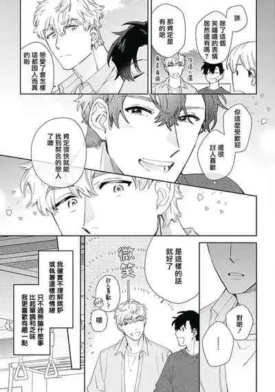 [Nanatsuno Wataru] Mamotte Agetai Sawatari-san | 想要守护你 佐渡前辈 1-3 [Chinese] [冒险者公会] [Digital]
