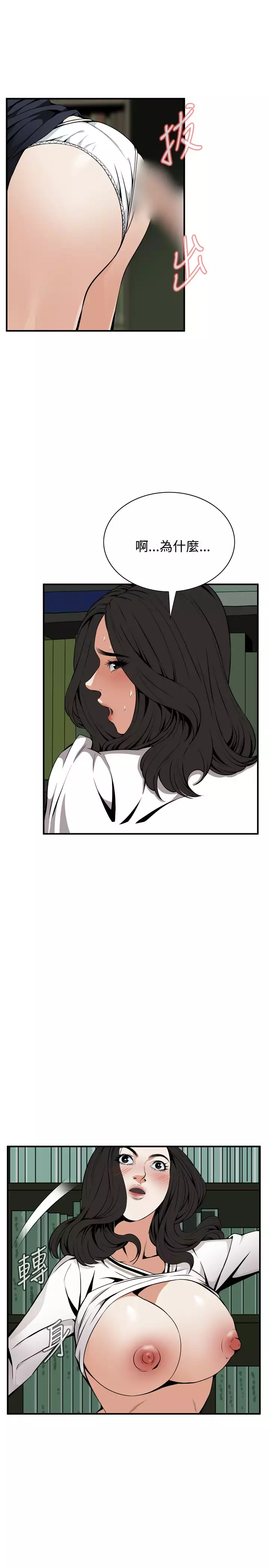 Take a Peek 偷窥 Ch.39~57 中文