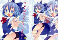 (SC45) [Nounai Kanojo (Kishiri Toworu)] Cirno ga Ouchi ni Yattekita! | Cirno Showed Up at My House (Touhou Project) [English] [UMAD]