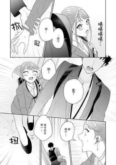 Yuunou Engineer ni wa Ura no Kao ga Aru Watashi o Kaihatsu suru Dekiai Step | 能干程序员隐藏的一面 把我“开发”的溺爱步骤 1-16