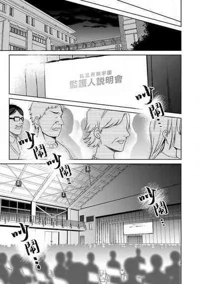 Ochikobore Alpha to Elite Omega | 问题α与精英Ω Ch. 1-6 完结
