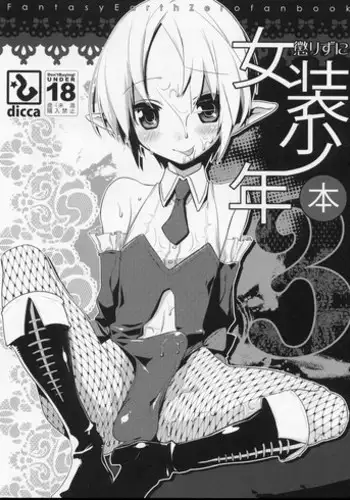 (C78) [dicca (Suemitsu Dicca)] Korizuni Josou Shounen Hon 4 Cursed Prince [English] =SW=