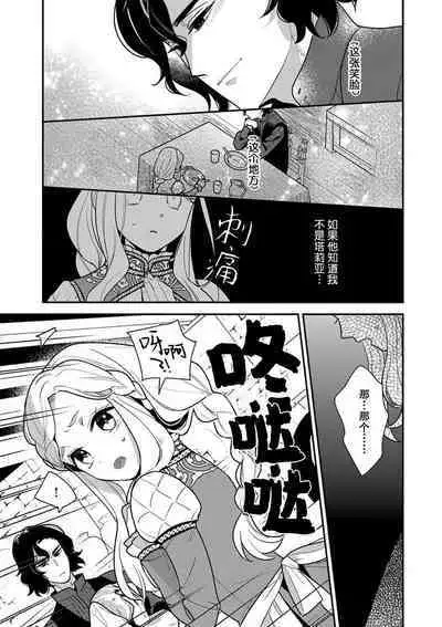 The reincarnated princess is in the arms of the deadliest wizard | 与凶恶魔法师拥抱的重生王女 1-5