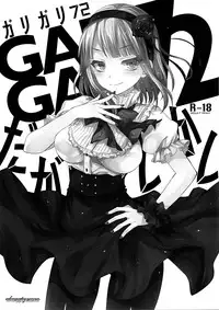 (Tora Matsuri 2015) [Alemateorema (Kobayashi Youkoh)] GARIGARI72 (Dagashi Kashi) [Chinese] [CE家族社X屏幕髒了漢化組]