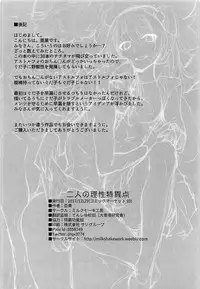 (C93) [Milkshake Work (Aka)] Futari no Risei Tokuiten (Fate/Grand Order) [Chinese] [沒有漢化]