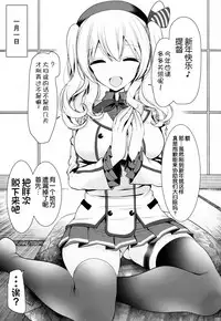 (C91) [Usotsukiya (Oouso)] Kashima no Oshiri de Oshougatsu o Sugosu Hon (Kantai Collection -KanColle-) [Chinese] [一匙咖啡豆汉化组X嗶咔嗶咔漢化組]