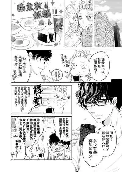 将妳的一切全部拥入怀中~交往0日、立刻结婚！？~  01-17 Chinese [拾荒者汉化组]