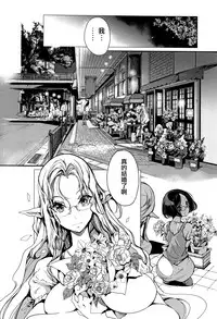 [Endou Okito] Elf no Yomeiri Ch. 0-1 [Chinese] [無邪気漢化組]