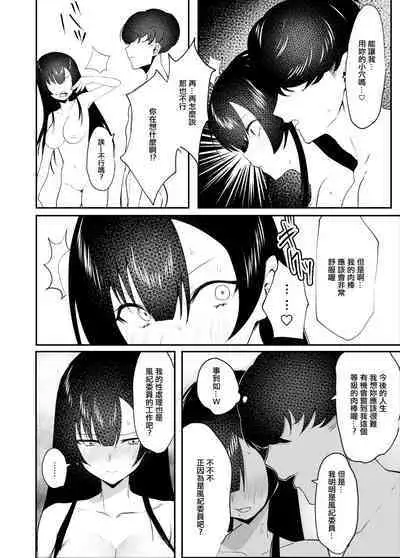 Kimazime na Dekachichi Fuuki Iin ga Seishori Gakari ni Ninmei Sareru Hanashi | 一本正經的巨乳風紀委員被任命為性處理擔當的故事