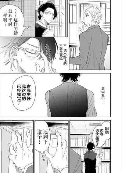 Dakasete Kudasai Furutaka Shunin｜请让我抱您古高主任