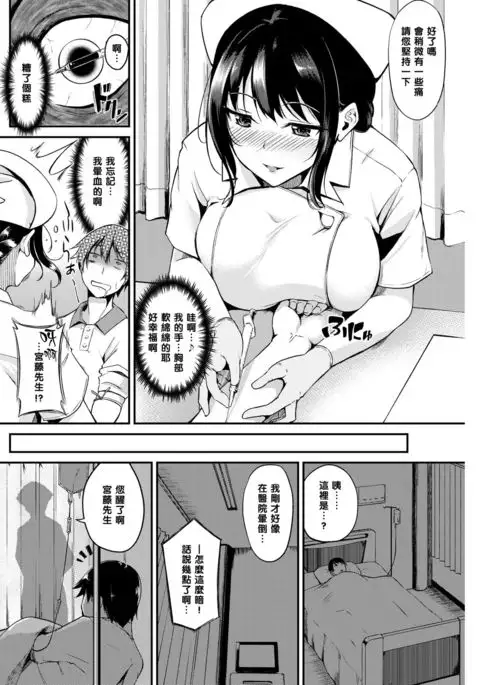 ナースのお汁事（Chinese）