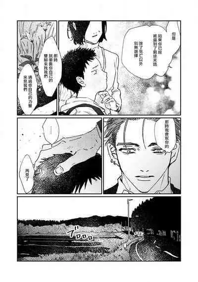 Nue no Naku Yoru ni | 于鵺啼之夜 Ch. 1-5