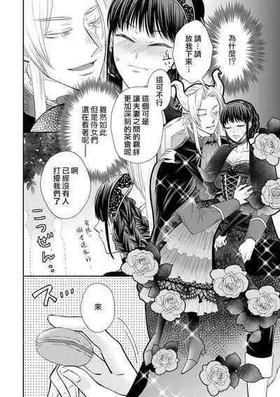 [Wakaya shiro ke-on yuki DUOBRAND. ] Kyōfu no maō heikadattanoni hanayomeki ~yu~u~un ~ ga tomarimasen ~tsu! | 明明是恐怖的魔王大人却对妻子心动不已！1-5  [Chinese] [莉赛特汉化组]