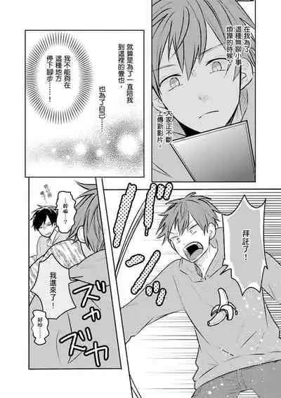 Kono koi bazurimasu ka? | 这种配对真的会爆红吗？