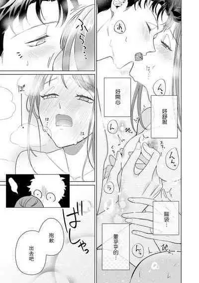 Yuunou Engineer ni wa Ura no Kao ga Aru Watashi o Kaihatsu suru Dekiai Step | 能干程序员隐藏的一面 把我“开发”的溺爱步骤 1-18