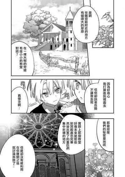 [Oniwa Mari] Boku o Medetokashite kure ~ Sokujitsu Kyuukon!? Demo Zutto Dekiai shite kuremasu ka? Ouji-sama | 以愛將我融化~即日求婚！？但是能一直都溺愛我嗎？皇子殿下 1-5 [Chinese] [莉赛特汉化组]