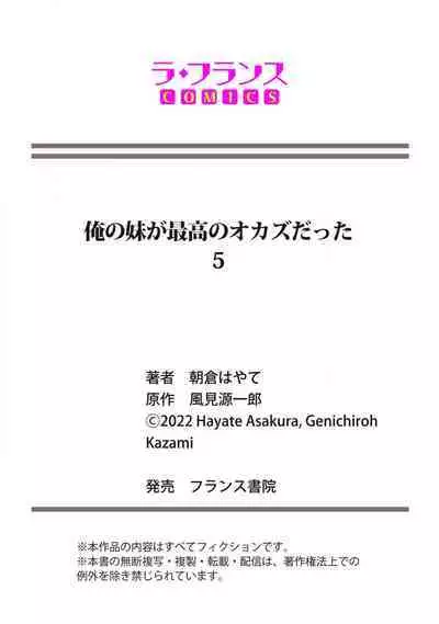 Ore no Imōto ga Saikō no Okazudatta~Chp.1-8