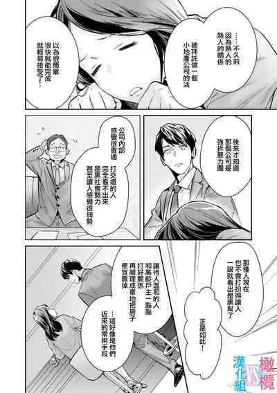 [Uehara Taichi] Zettai Kekkon suru Man vs Zettai Kekkon shinai Woman~01-02| 想结婚的男人vs不想结婚的女人~01-02话 [Chinese] [橄榄汉化组]