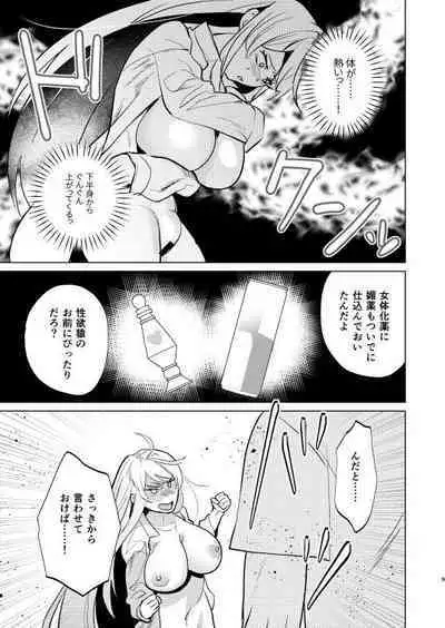 不良の俺がTSして陰キャくんとセックスしちゃう話