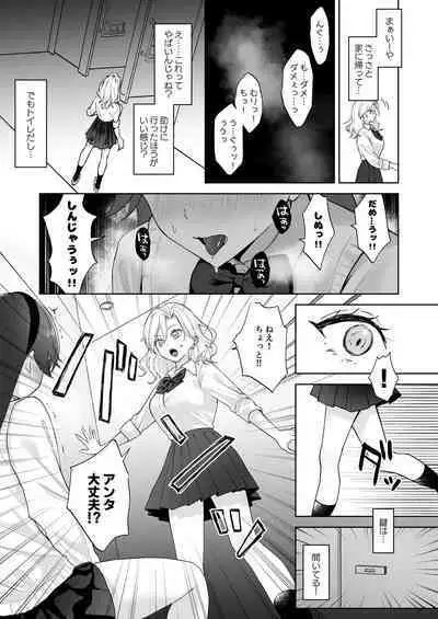 Shojo Gal, Futanari Ojou-sama no Onaho ni Naru