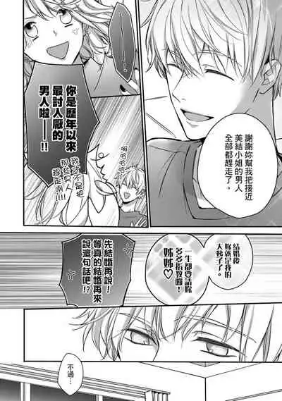 [Shichigatsu Motomi]  Sonna Kao shite, Sasotteru? ~Dekiai Shachou to Migawari Omiaikekkon!?~ 1-10| 這種表情，在誘惑我嗎？~溺愛社長和替身相親結婚！？ [Chinese] [拾荒者汉化组]