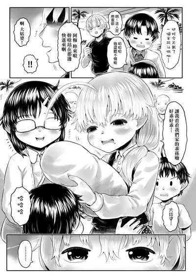 Kokyou no Tama Baa-sama | 故鄉的阿珠婆