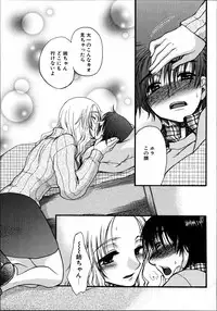 [Anthology] Dada Ama Oneechan 3