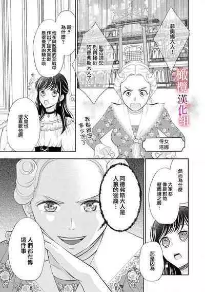[Ochamachiko/ Morita ryō] ōkami kishi to junketsu hime   ~ mibun-chigai no midarana jun'ai ~01｜狼骑士与纯洁公主～身份之差的淫荡纯爱～01[中文] [橄榄汉化组]